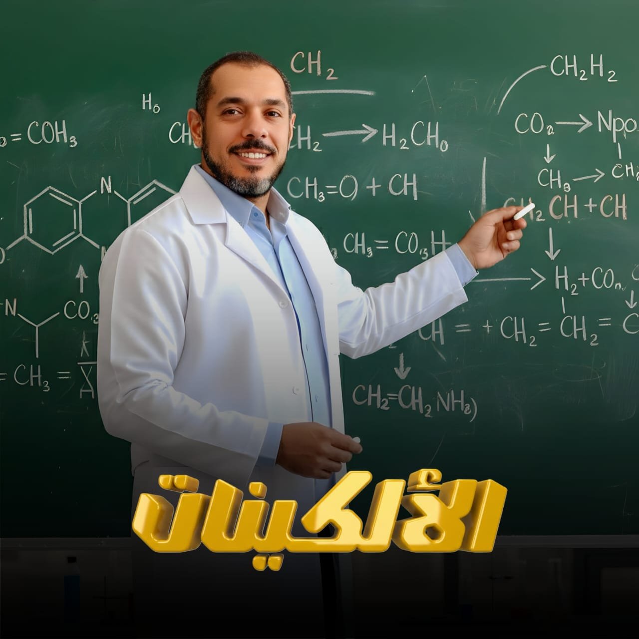 المحاضره الرابعه عضويه